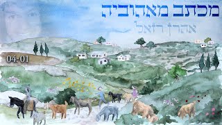 אהרן רזאל - מכתב מאהוביה