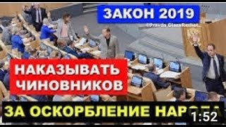 ЧИНОВНИКИ СОВСЕМ ОБОРЗЕЛИ !