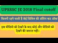 UPSSSC JE 2018 Final cut off!! Final expected cutoff Je 2018!!