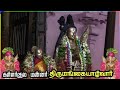 திருமங்கையாழ்வார் திருமங்கை ஆழ்வார் thirumangai alwar கள்ளர் திருமங்கையாழ்வார்