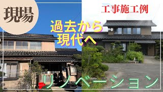 【room tour】リノベーション　リフォーム　山形の家　鶴岡市