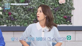 충격🙊 늘어나는 지방 세포만큼 생기는 '염증' 친절한 진료실(hello my doctor) 55회 | JTBC 210802 방송