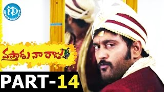 Vastadu Naa Raju Full Movie Part 14 || Manchu Vishnu, Tapsee || Hemanth Madhukar || Mani Sharma