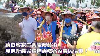 義民祭開幕式隆重登場 傳承推廣客家文化