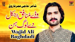 Wadday Munafiq Ajkal Dey Log Hin | Wajid Ali Baghdadi | (Official Music Video) Tp Gold