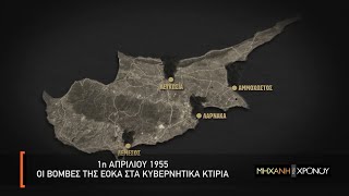 Η εξέγερση των Κυπρίων εναντίον των Άγγλων