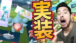 フカマル！グレイシア！リーフィア！新ポケモン追加！全力でポケ活だ！！【ポケモンGO】