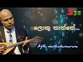 ලොකු තාත්තේ හතර මායිමේ loku thaththe hathara mayime ajith muthukumarana @zeemusic mp4