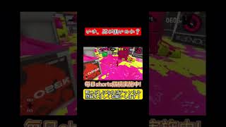 【5秒動画】イカ忍の強さがわかる動画#shorts #splatoon2 #スプラトゥーン2 #52ガロンベッチュー #イカニンジャ