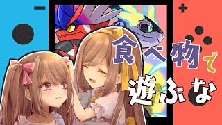 【聖女Vtuber】ぼっちとぼっちで遊んできた Part1【ポケモンSV】