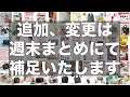 【雑誌付録】短縮版1月発売予定の付録まとめ 2023 1 1～1 31分 75冊