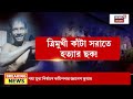 duttapukur news দত্তপুকুরে কাটা মাথা উদ্ধার নৃশংস খুনের বিবরণ দিল খুনি। bangla news