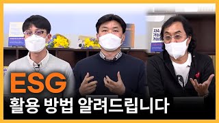 ESG란 무엇이고 왜 이슈인가? 종합토론 | 2021 서울사회공헌혁신포럼