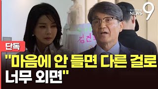 [단독] 최재영 목사, 김건희 여사에 \