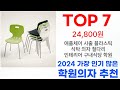 학원의자 탑10 인기 순위 골라가세요