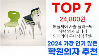 학원의자 탑10 인기 순위 골라가세요!