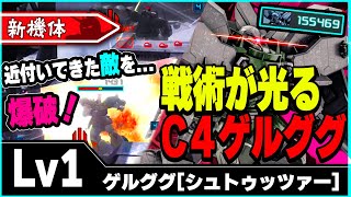 【新機体】これC4だろｗ北極強すぎな新機体【ゲルググ[シュトゥッツァー]】-バトオペ２-