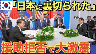 【海外の反応】援助拒絶で大激震！「裏切られた…」【にほんのチカラ】