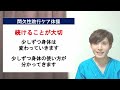 【脊柱管狭窄症講座⑧】間欠性跛行を自分で改善する方法！～脚が痛くて歩けない方は必見～正しく理解して対策できるようになりましょう♪