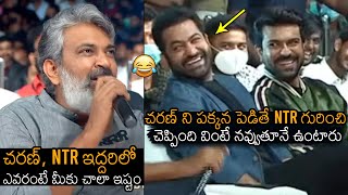 Rajamouli Funny Words About NTR Behaviour At RRR Pre Release Event | Ramcharan | News Buzz