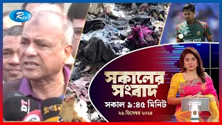 Rtv Sokaler Songbad | সকালের সংবাদ  | ২৬ ডিসেম্বর , ২০২৪ | Rtv News