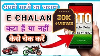 How to check challan on vehicle || #echallan kaise check kare // चलान कैसे चेक करें //🙏