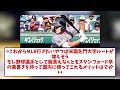 花巻東・佐々木麟太郎、ドラフトを辞退し米大進学を選択した結果誰よりも勝ち組になってしまうww【なんjなんg反応】【2ch5ch】