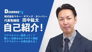 【自己紹介】マローサウンズカンパニー田中紘太が語る