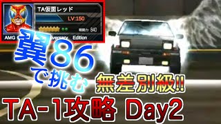 【ドリスピ】第13回真・最速王者決定戦攻略！クラスTA-1／戦闘力736以上／Shibateien-1／Day2