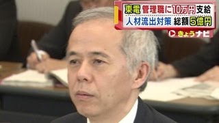 管理職に一律10万円の一時金を支給へ　東京電力（13/07/19）