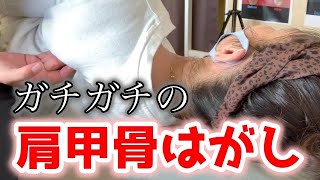 【肩甲骨はがし】奈良から来られたガチガチの肩甲骨をはがしまくる【京都 整体 肩甲骨はがし】