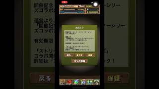 【パズドラ】ストリートファイターシリーズコラボガチャ