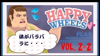 【グロ注意】体がバラバラに！？Happy Wheels 実況②－２