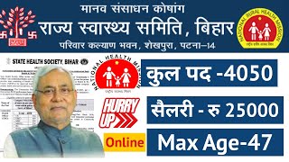 Bihar NHM Recruitment 2022 | Bihar CHO Vacancy 2022 | 4050+ Vacancies | बिहार CHO भर्ती 2022 | Bihar