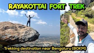 Rayakottai fort hill trekking \u0026 history explained in kannada | ಬೆಂಗಳೂರು ಸಮೀಪದ ಟ್ರೆಕ್ಕಿಂಗ್ ತಾಣ