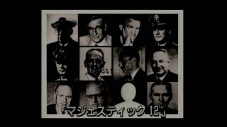 【矢追純一】UFO ドキュメンタリー / MJ-12、宇宙人と人類との密約、ケネディ 暗殺 / 土曜 スーパー スペシャル 第2弾 | Montauk Boy