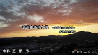 恵那市街地夕景 2019年6月24日