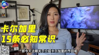 搬来卡尔加里前，你应该知道的15件事儿！