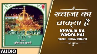 👉 ख्वाजा का वाक़्या है (Full Audio) || IMTIAZ BHARTI || New Naat 2018 || T-Series Islamic Music