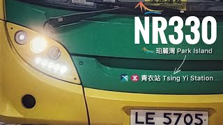 [NO蛋撻here :)] | 珀客 NR330 珀麗灣 → 青衣站 | Alexander Dennis Enviro200 Dart (LK9179) | 縮時