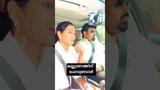 കല്ല്യാണ അപാരത😜 #sanupriya #comedy #funny #food #marriage #fyp #shorts #shortvideo