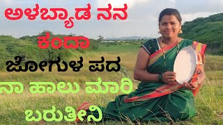 ಅಳಬ್ಯಾಡ ನನಕಂದ ನಾ ಗಿರೀಣಿಗಿ ಹೋಗಿ ಬರುತೀನಿ |Kannada Folk song |ತಾಯಿ ಮಗುವಿನ ಪದ |Folk Singer Gouri|2023