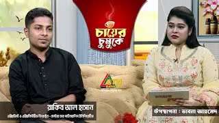 রাকিব আল হাসান। এক্সিভিস্ট ও এক্সিকিউটিভ ডিরেক্টর- সেন্টার ফর পার্টনারশিপ ইনিশিয়েটিভ। Chayer Chumuke