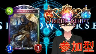 【参加型シャドウバース】新環境、帰ってきた具現化【ランクマ】【ルームマッチ】【Shadowverse】【シャドバ】【新カード】【アディショナル】【2pick】