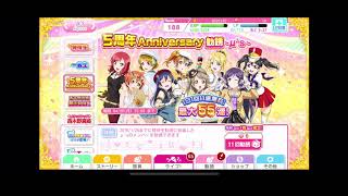 『スクフェス』5周年記念無料ガチャ5日目