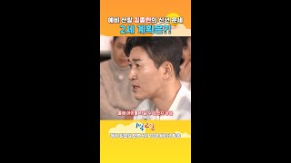 [예고] 예비 신랑 김종민의 신년 운세 2세 계획은?! [1박 2일 시즌4/Two Days and One Night 4] | KBS 방송