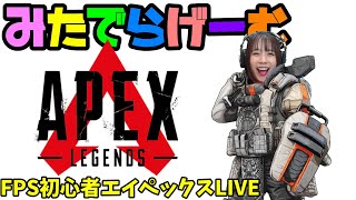 APEXライブ配信！初心者エーペックスLive！〈APEX/PS5版〉