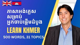 ភាសាអង់គ្លេសក្នុងជីវិតប្រចាំថ្ងៃ | Essential Words in Khmer | 500 Words, 31 Topics (Khmer-English)