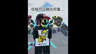 就算我沒有手……(Roblox動畫）