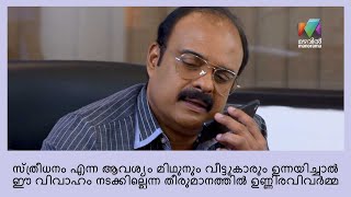 സ്ത്രീധനം ഒരു അനാചാരമാണ്  | Namam Japikkunna Veedu